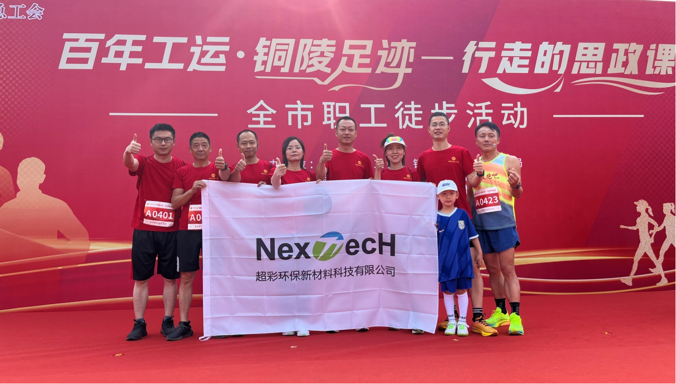 超彩工會職工代表參加“百年工運(yùn)·銅陵足跡” 全市職工徒步活動(dòng)